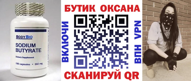 БУТИРАТ оксана  Купить  Гаврилов-Ям 